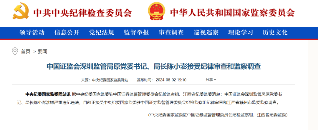 证券反腐！董国群、陈小澎被查