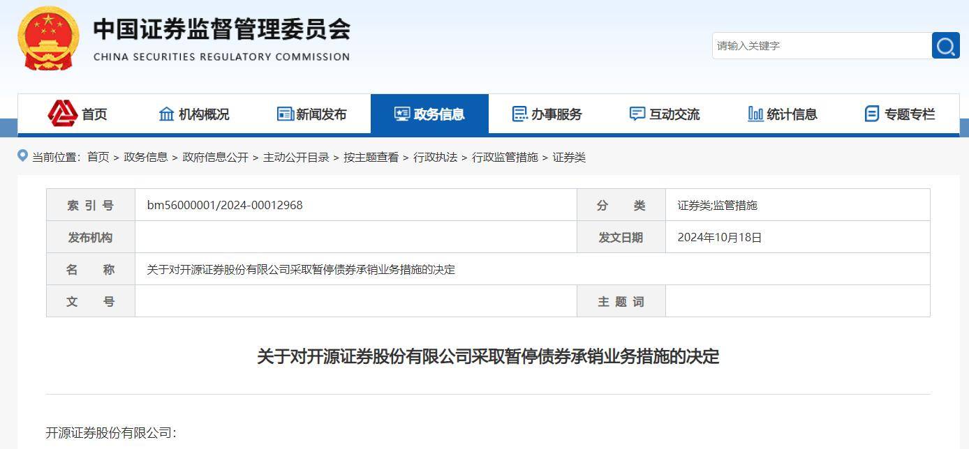 开源证券IPO中止：上半年投行业务营收降四成，IPO撤否率92%