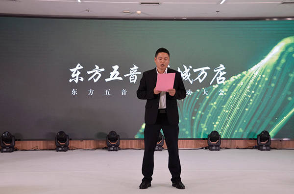河南东方五音健康科技有限公司“东方五音千城万店招商活动”启动