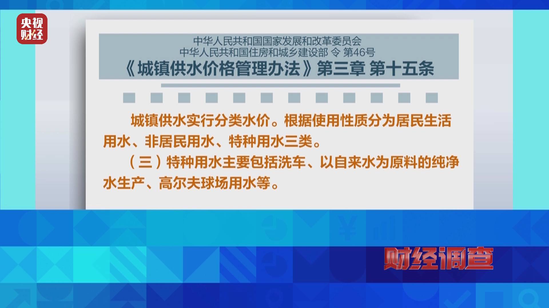 央视《财经调查》曝光洗车店背后猫腻！部分洗车场凿私井，逃缴水费→