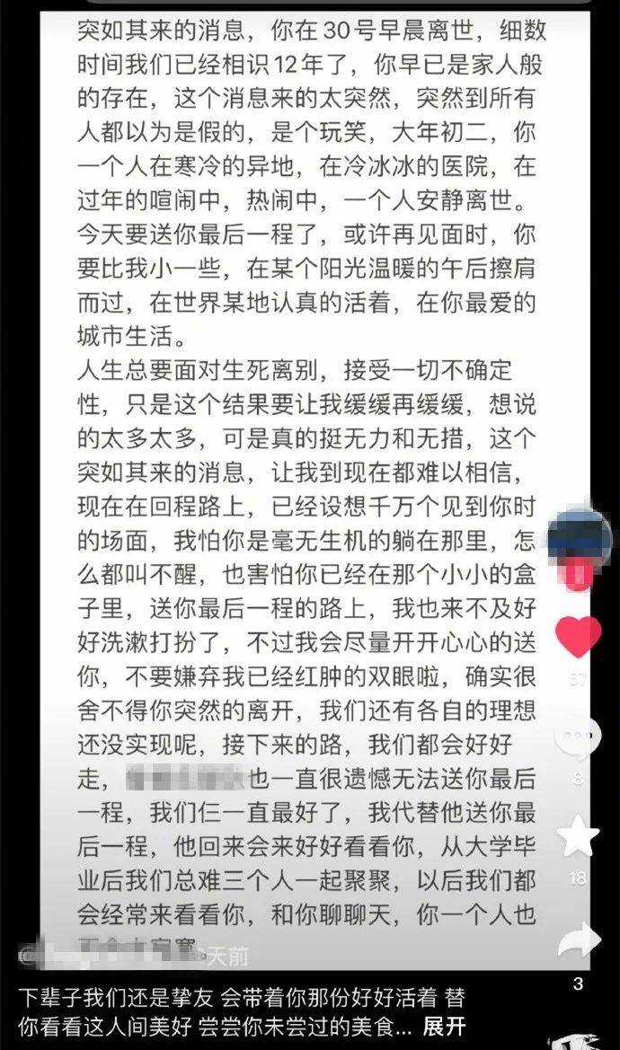 太突然！27岁男演员大年初二不幸去世，“最初以为只是普通感冒”