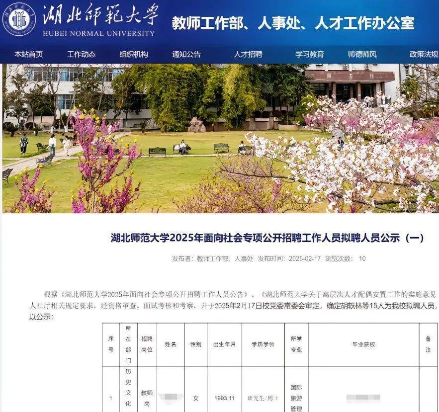 学得好不如嫁得好？博士配偶初中学历被安排工作引质疑，湖北师大回应：流程合规
