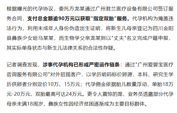 17岁彝族少女被曝为50岁男子代孕，今年2月产下双胞胎