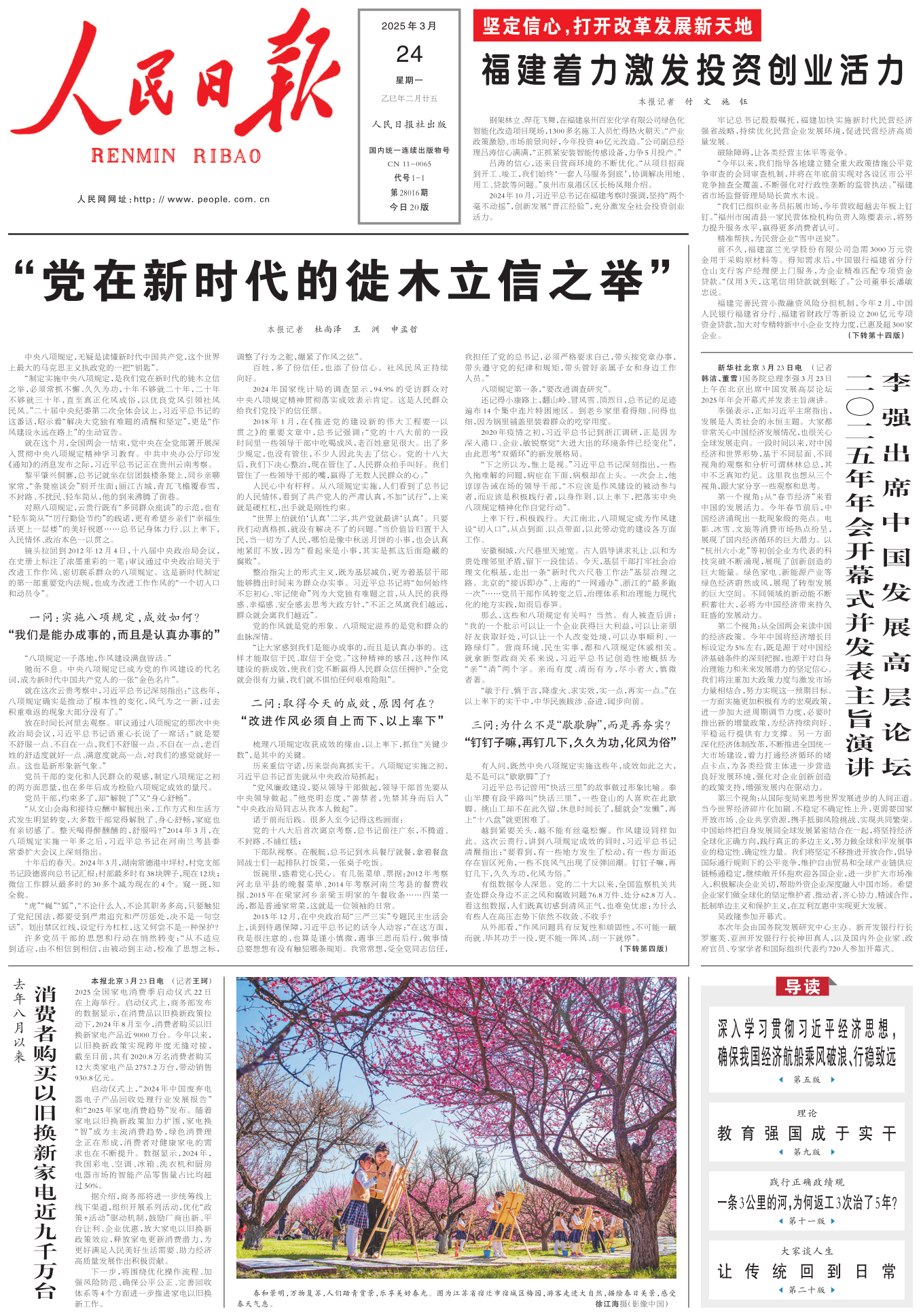 中央八项规定：党在新时代的徙木立信之举