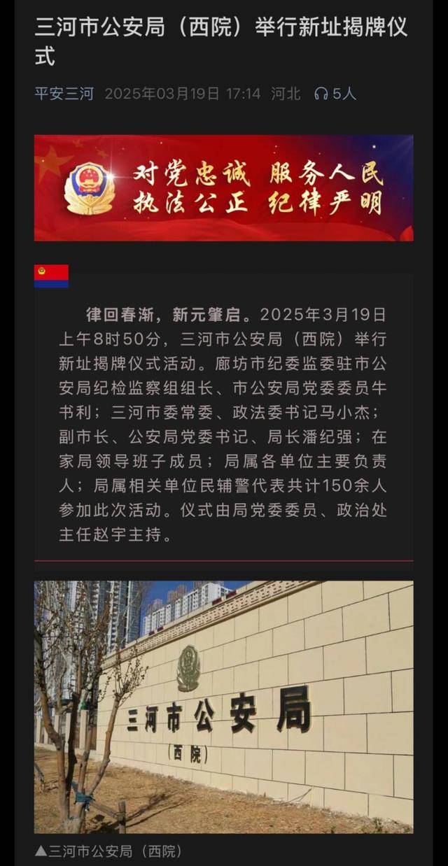 河北三河市公安局“警徽改色”再引质疑，官方拒绝回应