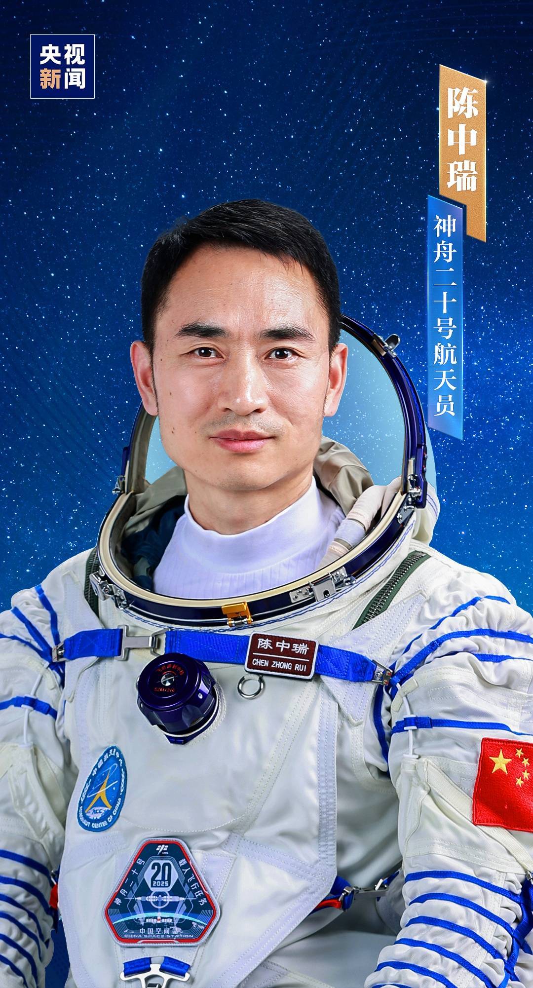 明日出征！神舟二十号航天员乘组确定