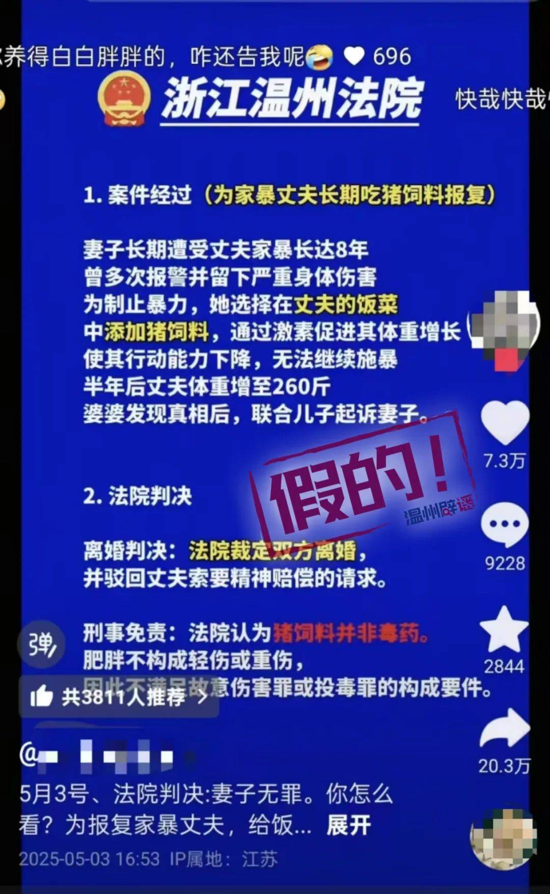 女子为报复家暴丈夫长期给他喂猪饲料体重增至260斤，最终被判无罪？官方辟谣：一眼假