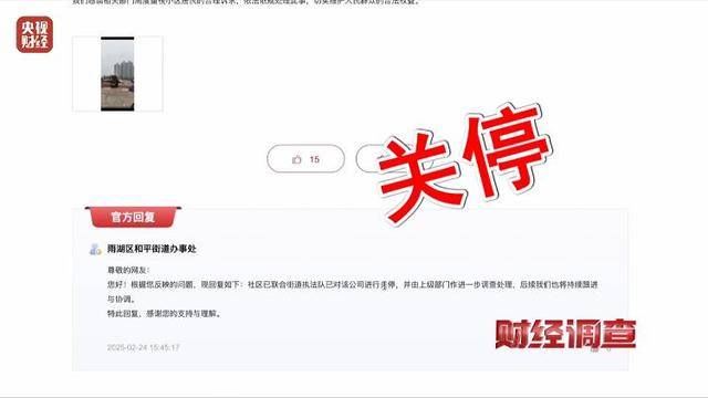 永久基本农田被垃圾掩埋！整改为何成“纸面工程”？