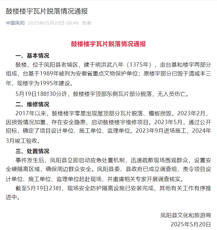 去年刚花340多万元维修的凤阳鼓楼坍塌？当地最新通报