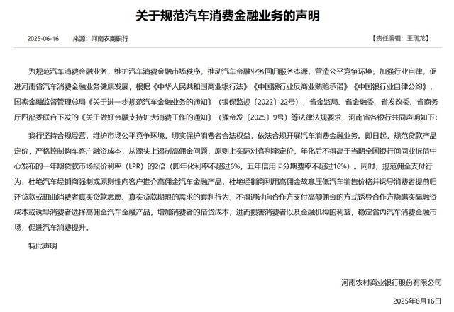 河南多家银行集体发声！严格控制购车客户融资成本