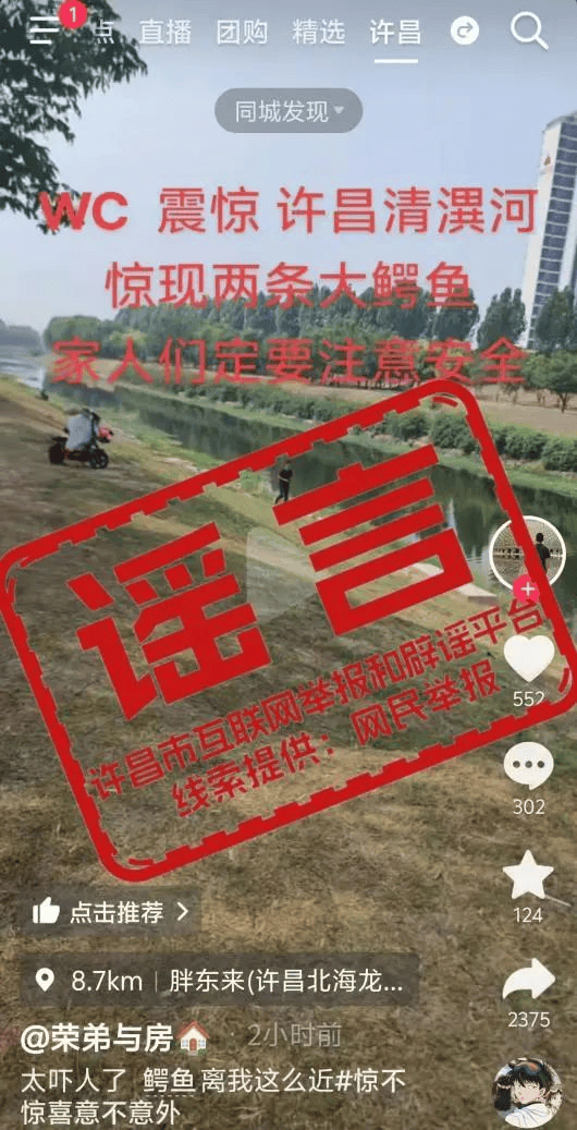 “驻马店物流港爆炸致50人死亡”、“许昌清潩河惊现两条大鳄鱼”……河南公布5起网络谣言典型案例