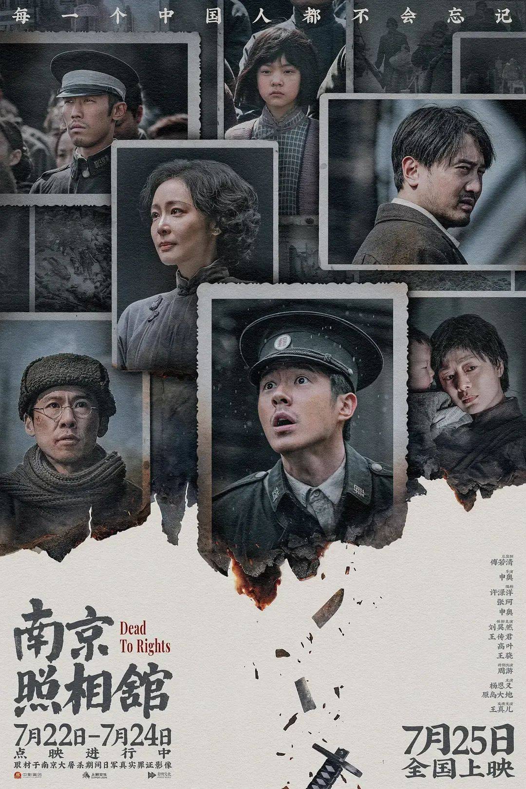 豆瓣评分8.6、预估票房30亿+，题材严肃的《南京照相馆》凭啥引发全民共振？