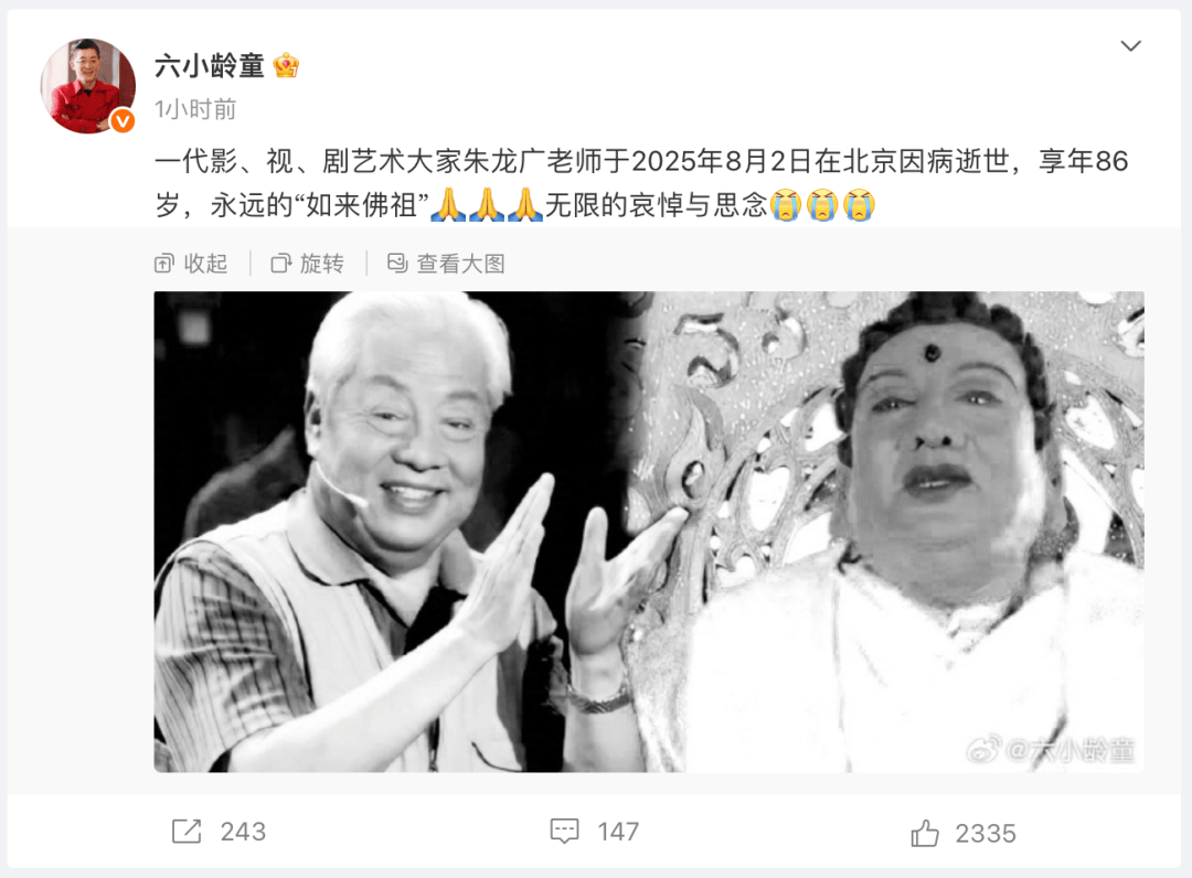 演员朱龙广去世，曾饰演《西游记》如来佛