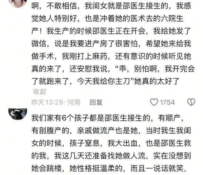 谁逼河南周口女医生跳了楼？