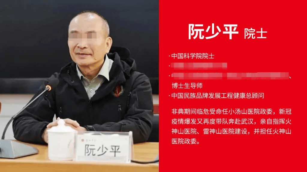 “中科院院士阮少平”被打假，咋能游走教育界多年
