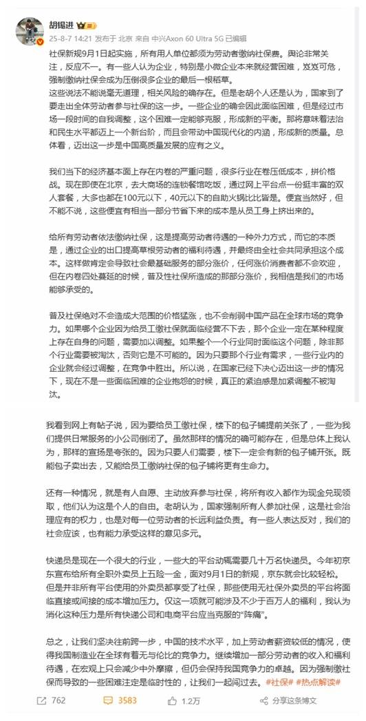 “强制社保”引热议：新规9月实施 对个人和企业有何影响？