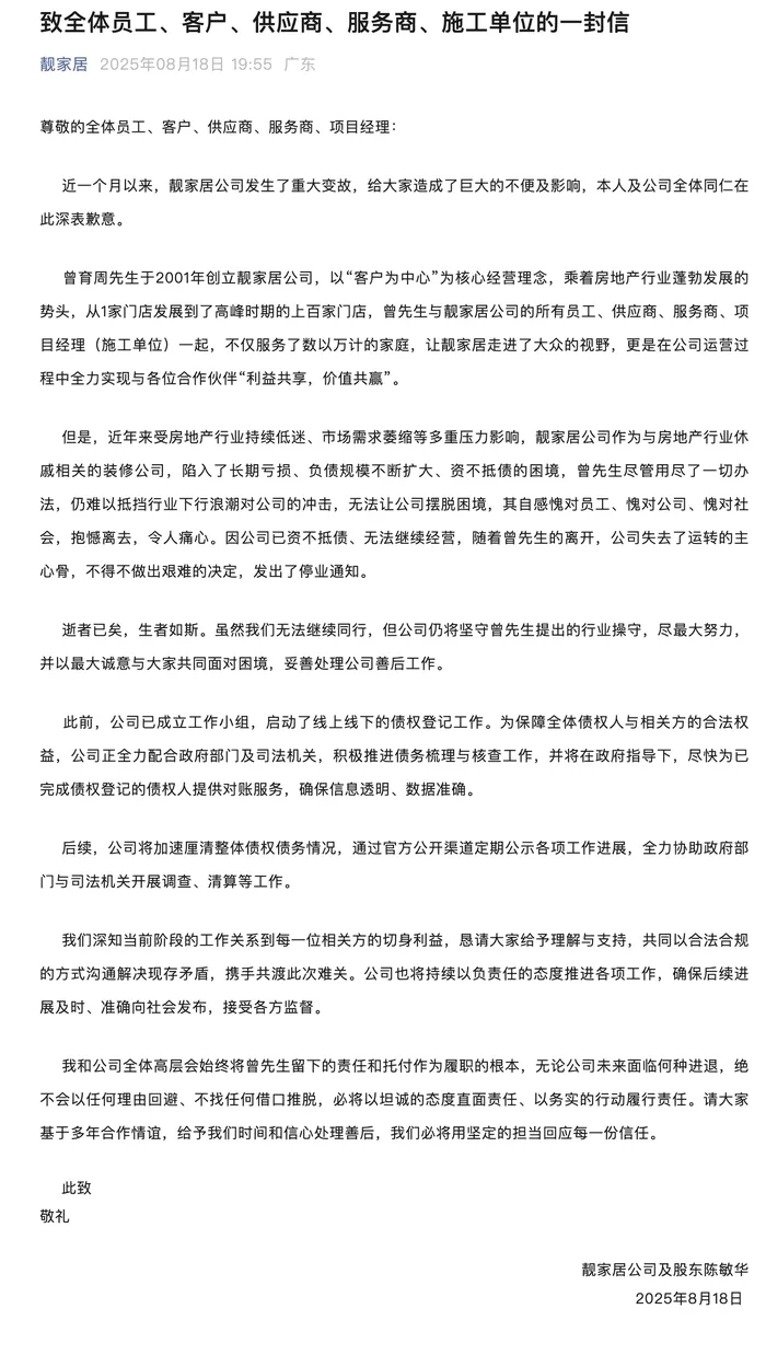 创始人疑坠亡，企业公告：其自感愧对员工、愧对公司、愧对社会
