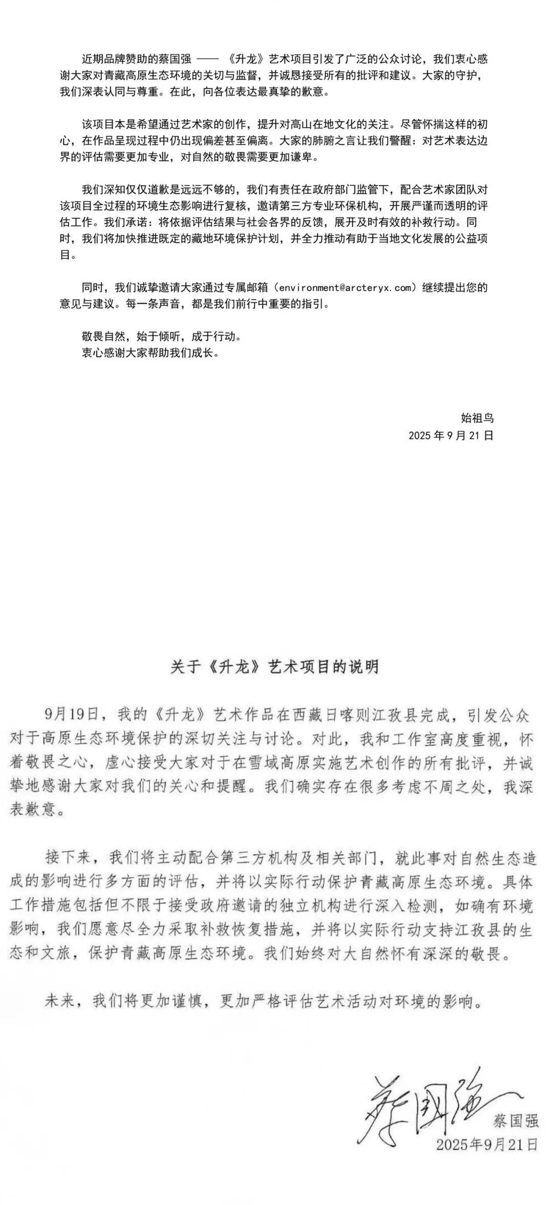 消费者开始退货！始祖鸟又被曝海内外道歉内容不一致