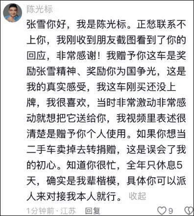 陈光标两度回应“张雪想卖1300万劳斯莱斯给嫣然捐款”