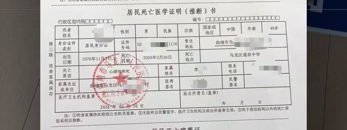 曲靖一位家长在中学调解室猝死，妻子称丈夫因得知孩子被欺凌情绪激动，当地教育局已成立专班处理