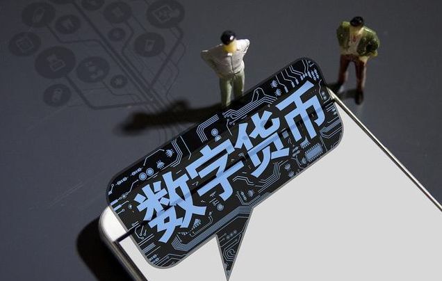 关于数字货币(关于数字货币处置工作的意见)