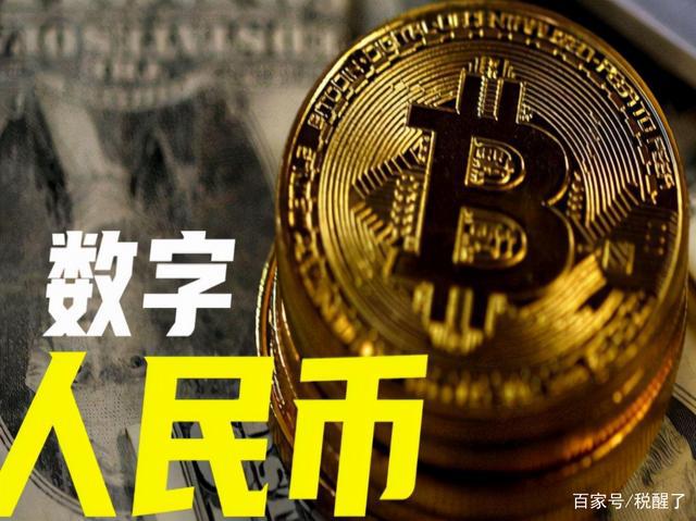 虚拟数字货币(虚拟数字货币与数字货币的区别?)