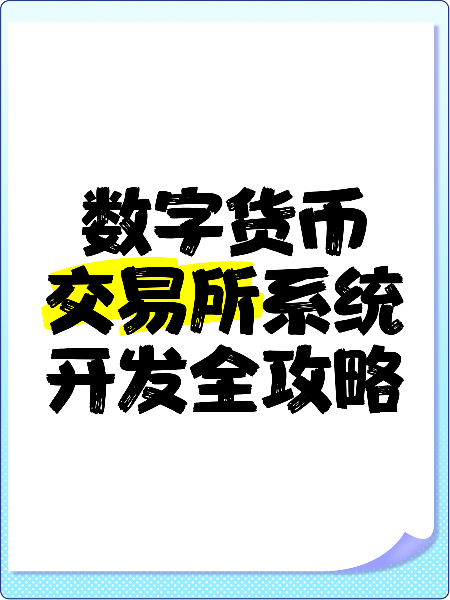 数字货币系统(数字货币系统谋划)