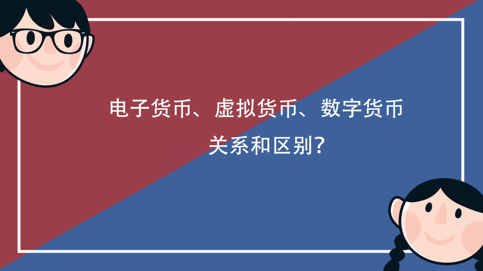 虚拟币是货币(虚拟币货币骗局)