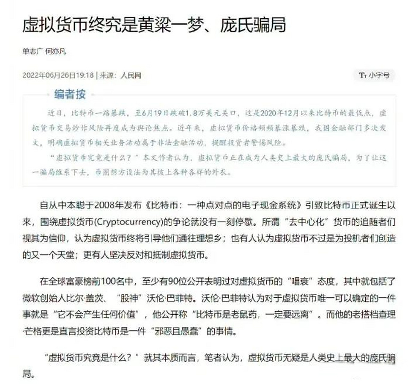 关于中国十大虚拟货币排名的信息