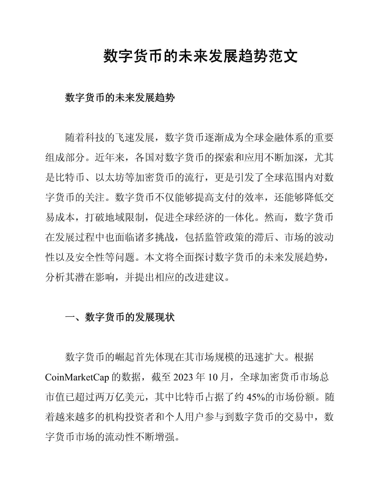 数字货币分析(数字货币深度解析)