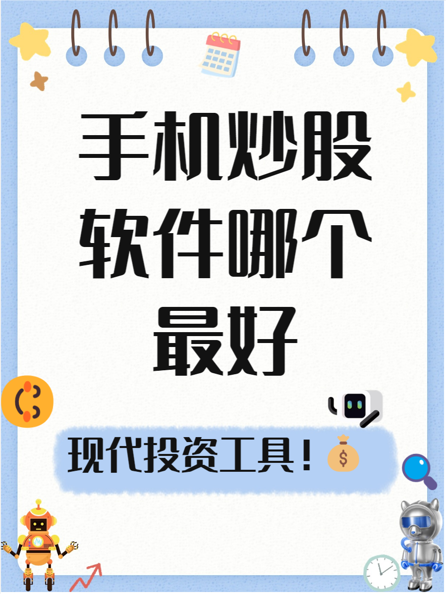 虚拟货币炒股软件(虚拟币炒股注意什么?)