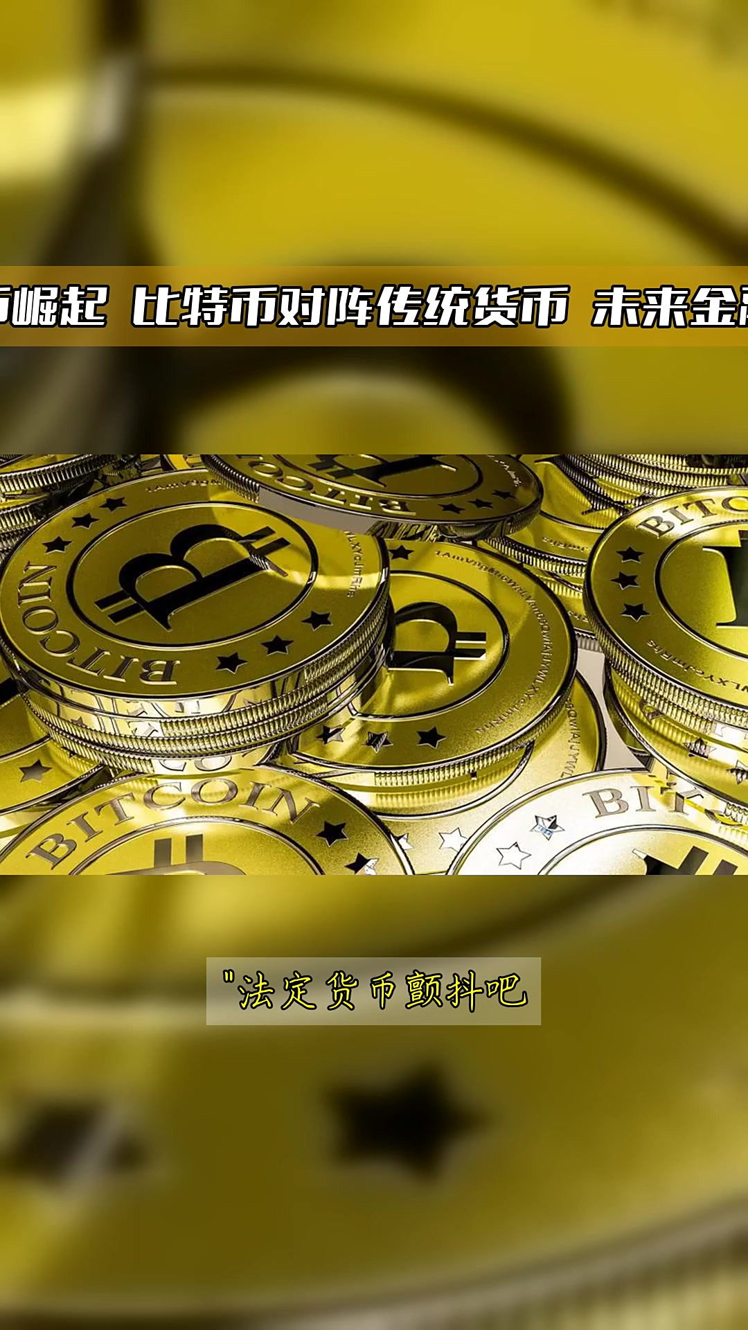 新数字货币(数字货币是什么意思)