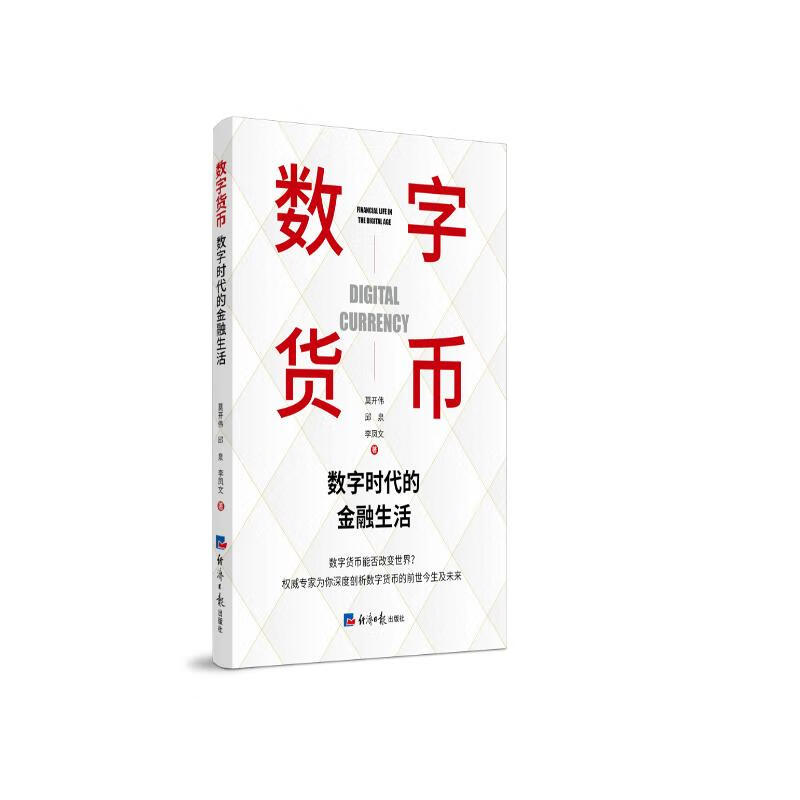 法定数字货币(法定数字货币是中央银行的负债持有者的资产)