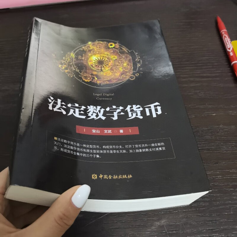 法定数字货币(法定数字货币是一般等价物吗)
